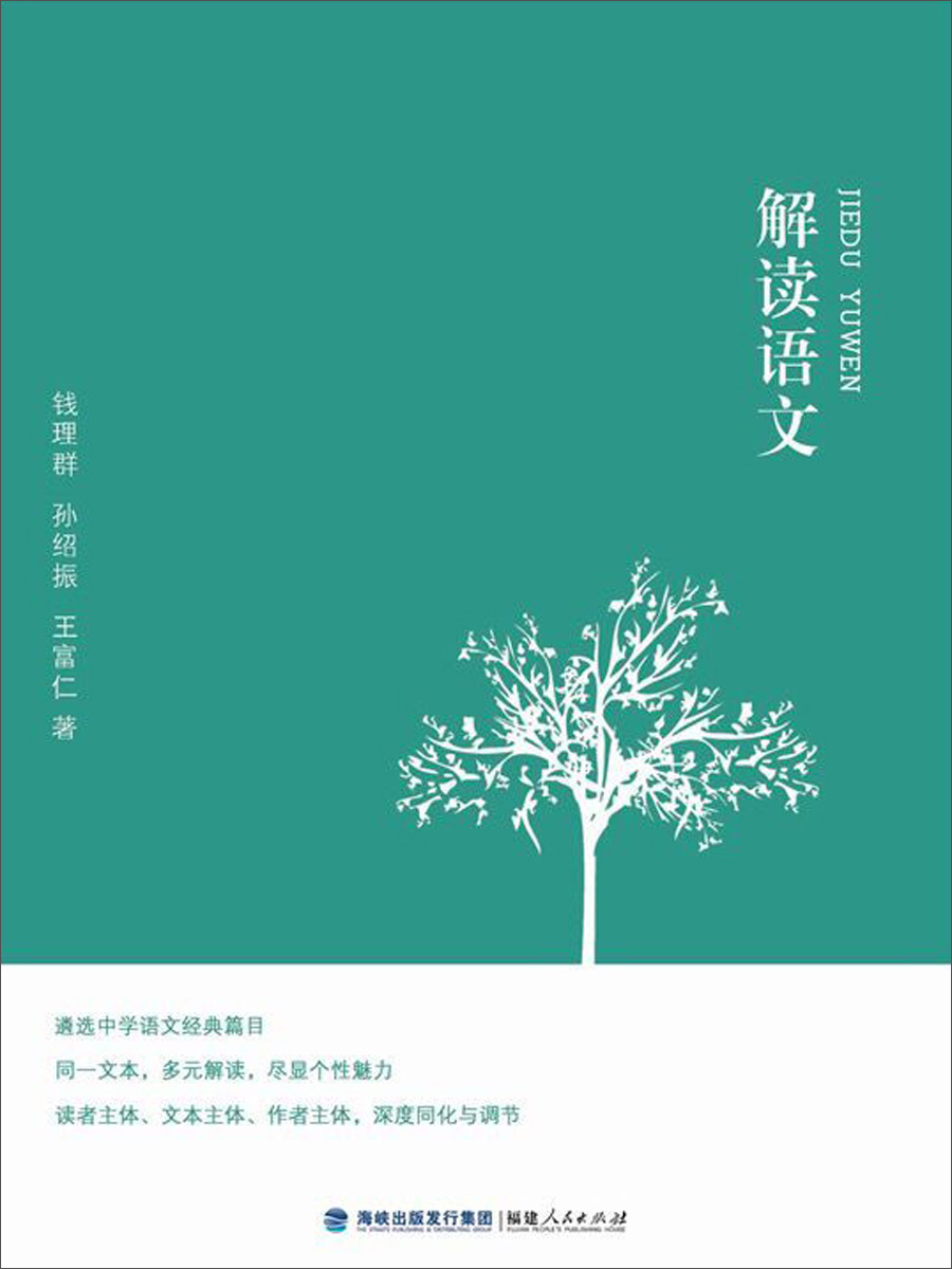 解读语文