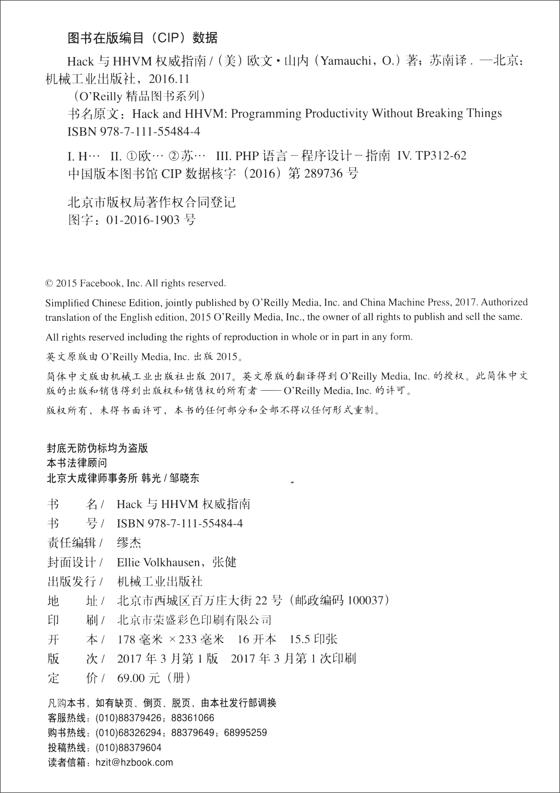 Hack与HHVM权威指南详情图
