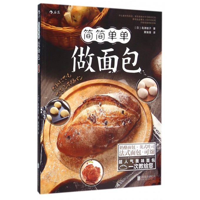 简简单单做面包