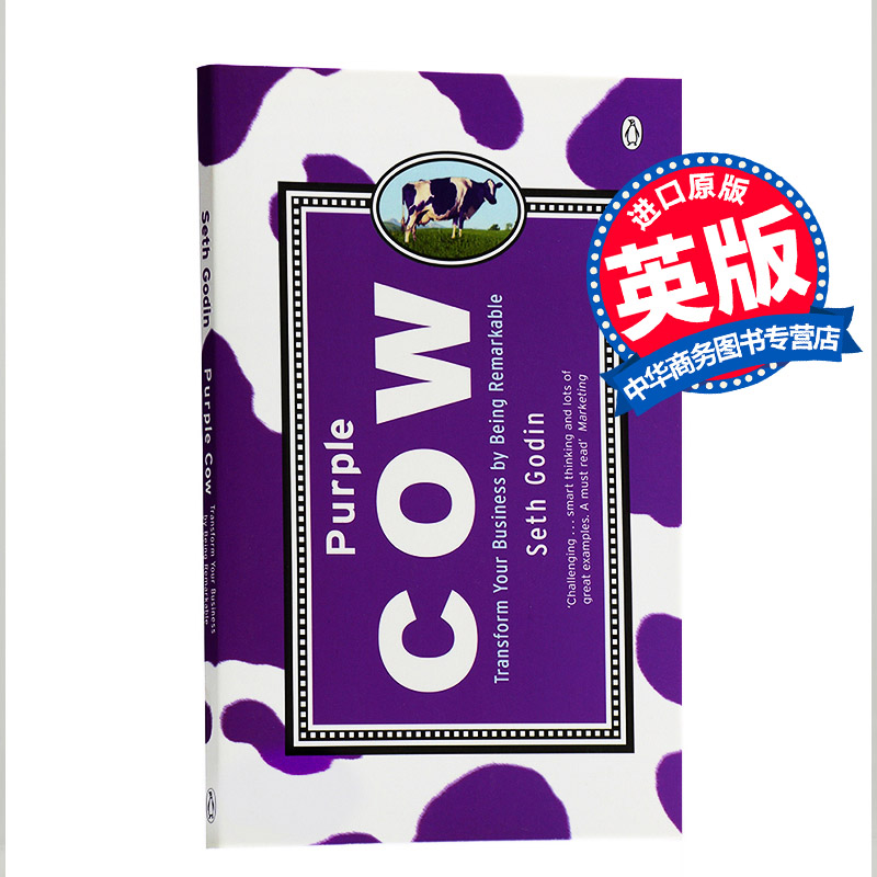 预售 紫牛 英文原版 经管类经典书籍 市场营销理念 purple cow 行销
