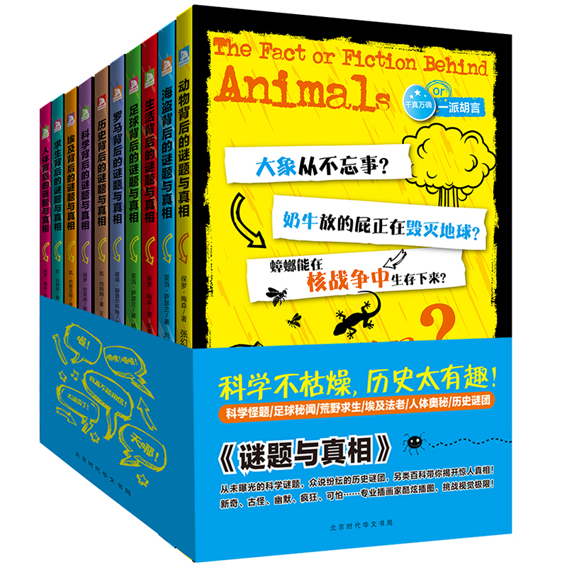 谜题与真相(全十册)