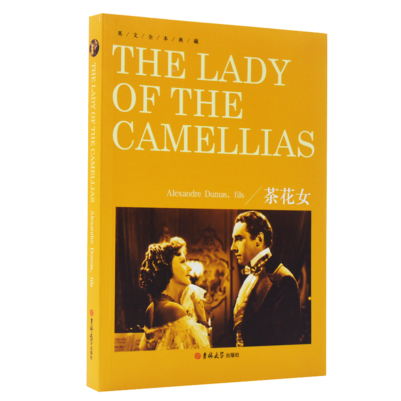 茶花女 小仲马 全英文原版小说世界名著书籍 全本典藏无删减世界经典外国英语书籍正版