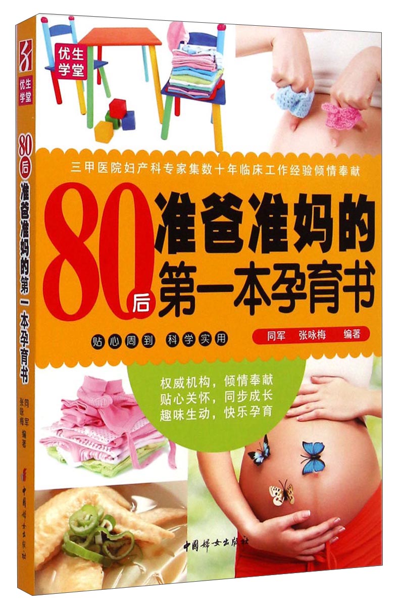 80后准爸准妈的第一本孕育书