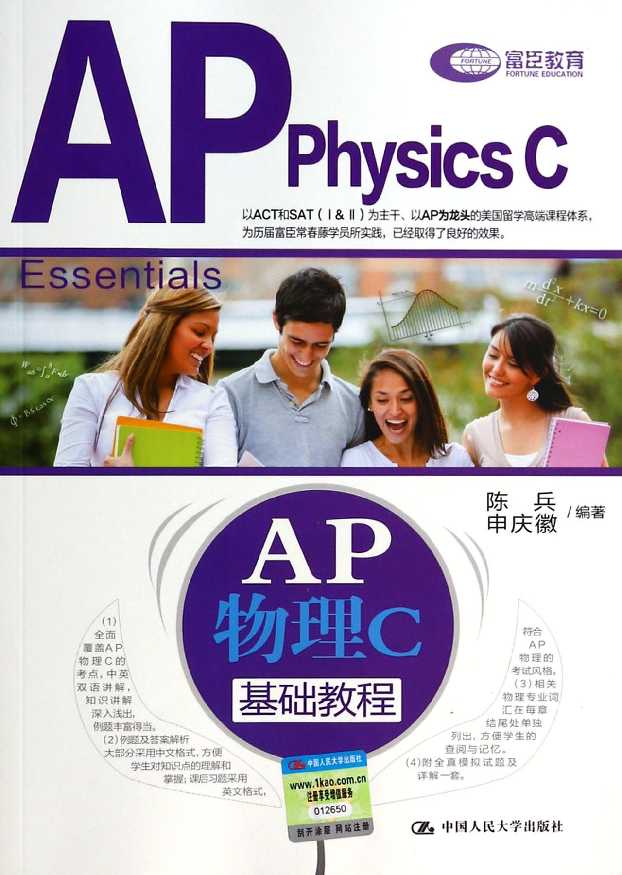 AP物理C基础教程