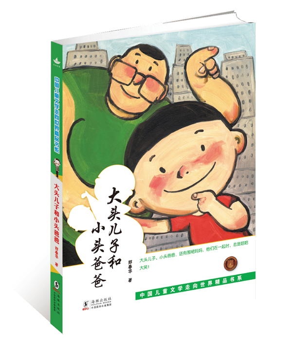 大头儿子和小头爸爸