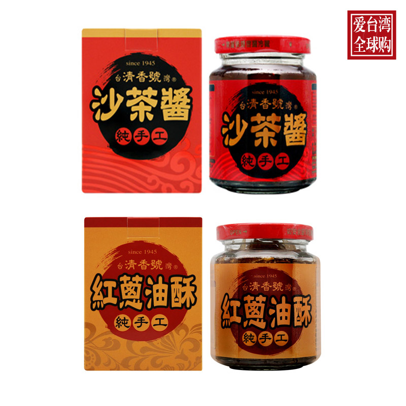 一席中国台湾 沙茶酱 荤素均有 红葱酱 调味酱  煎煮炒加一 台北直邮 清香号(沙茶酱+红葱油酥)x2