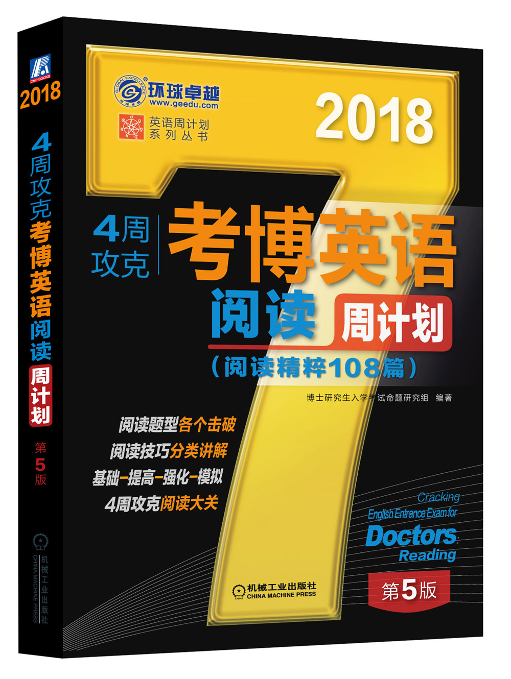 4周攻克考博英语阅读周计划(阅读精粹10