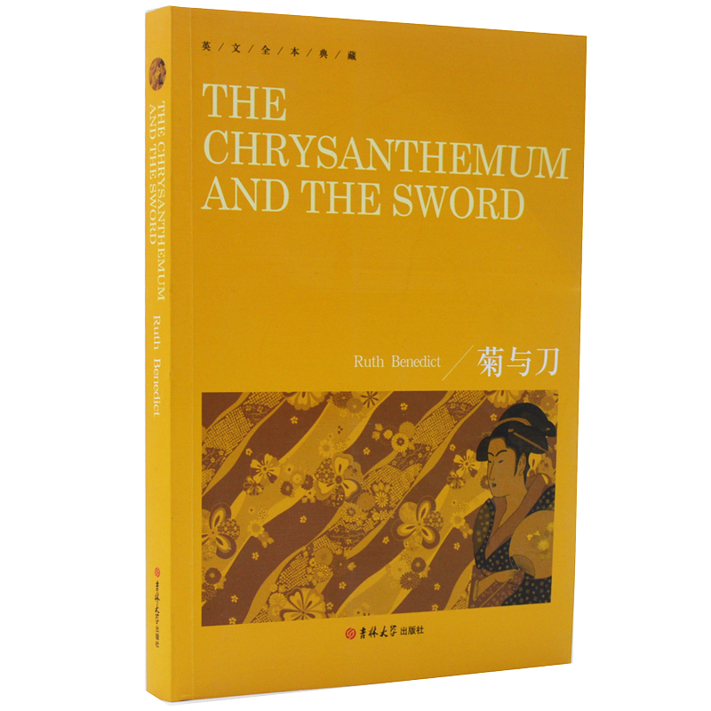 英文全本典藏the chrysanthemum and the sword 菊与刀 英语名著读物