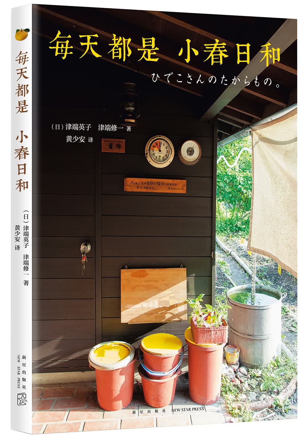 每天都是小春日和