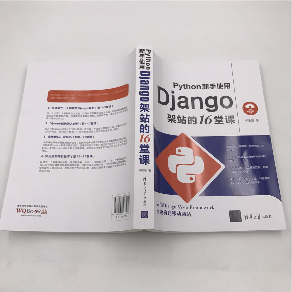 Python新手使用Django架站的16堂课
