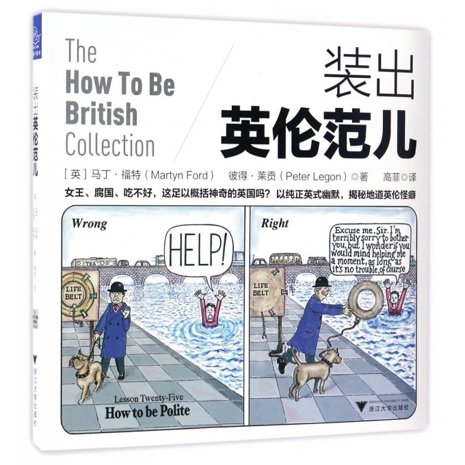 装出英伦范儿