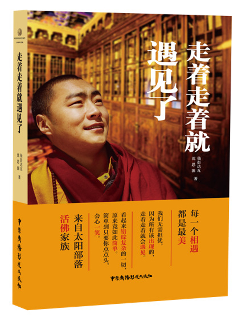 走着走着就遇见了