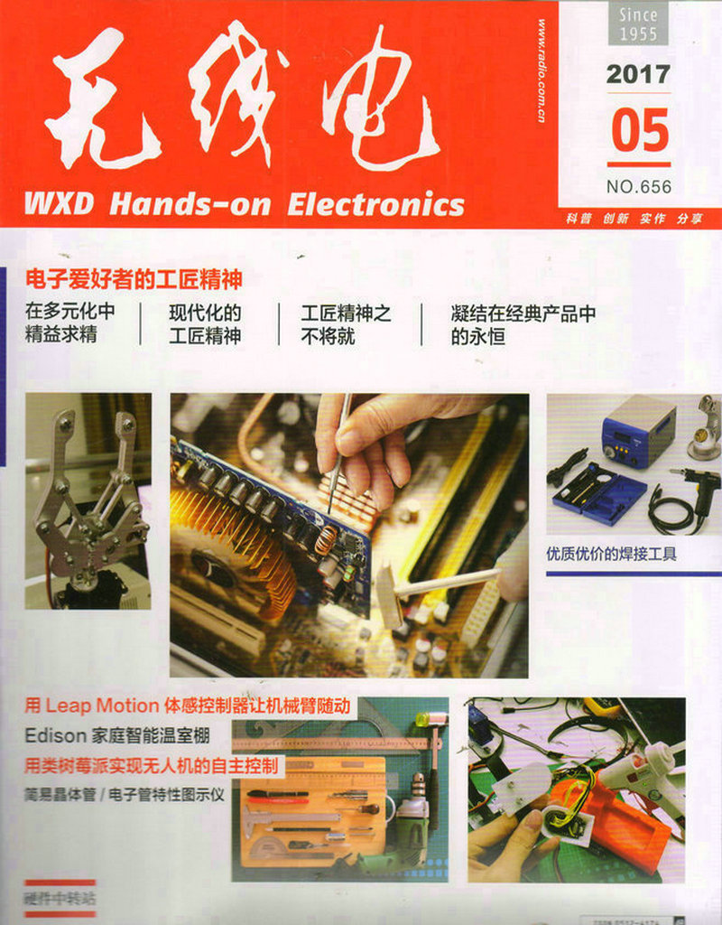 无线电（2017年5月号）