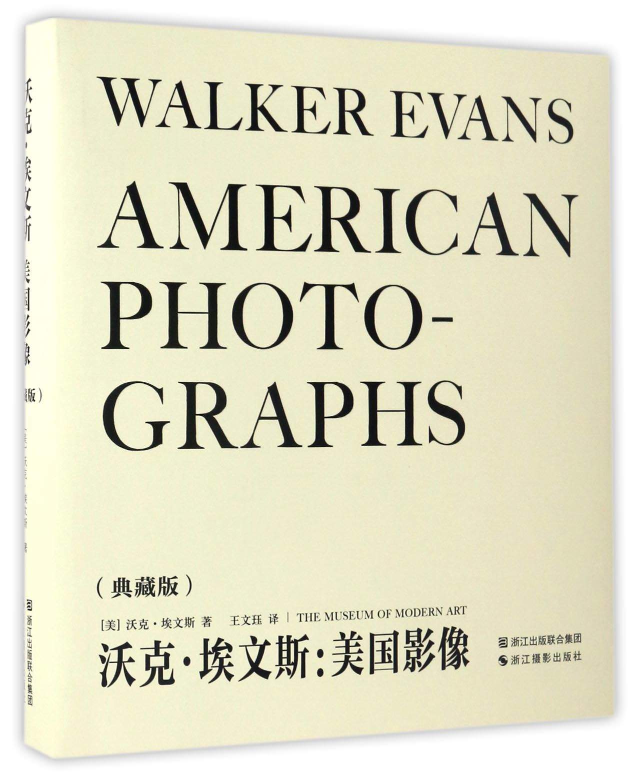 沃克·埃文斯：美国影像（典藏版） epub格式下载