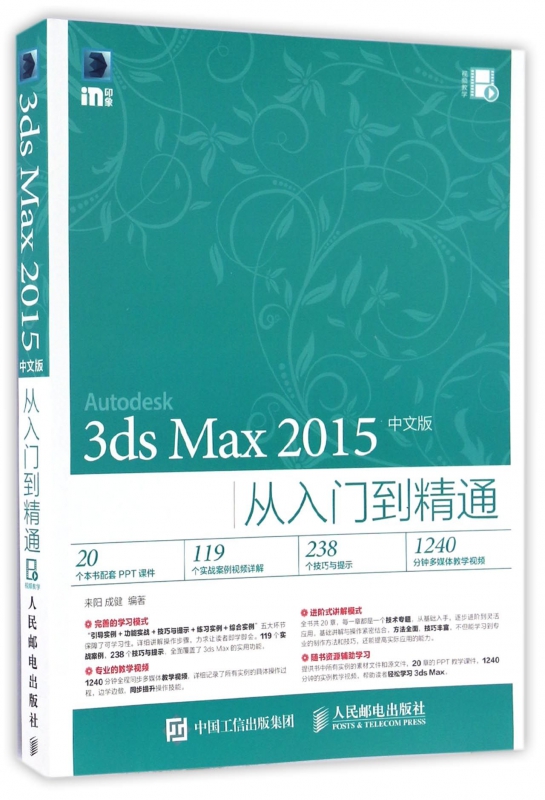 3ds Max2015中文版从入门到精通