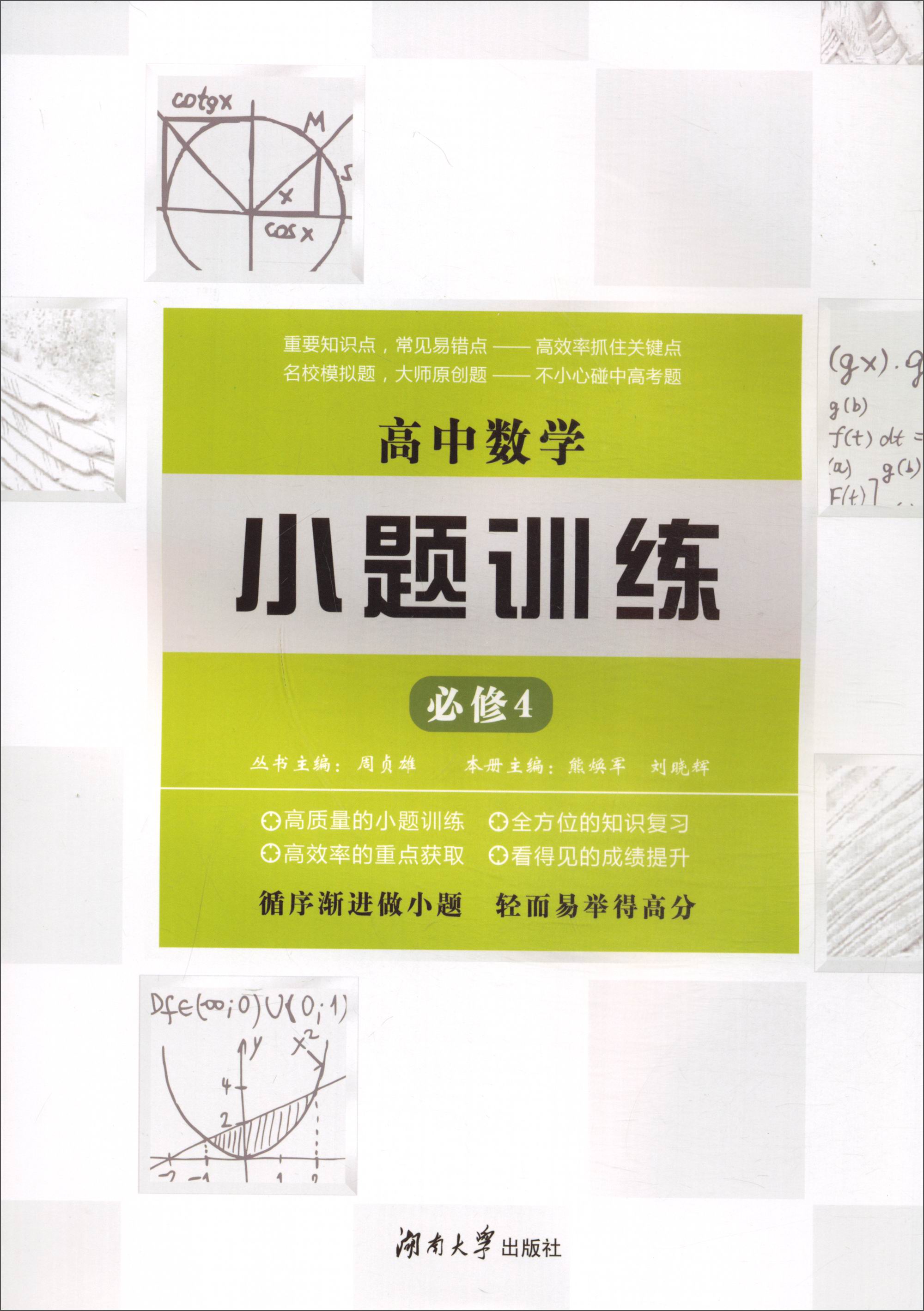 高中数学小题训练（必修4）