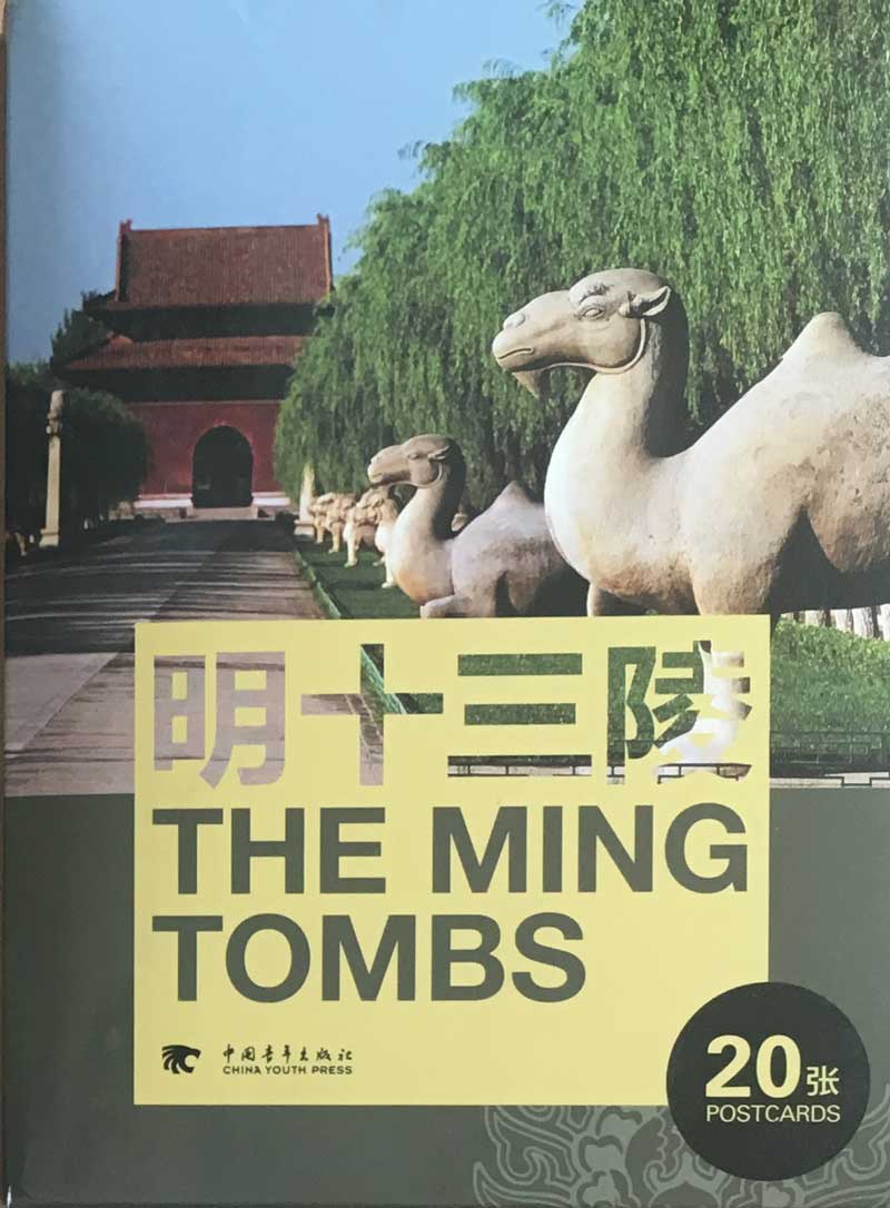 明十三陵