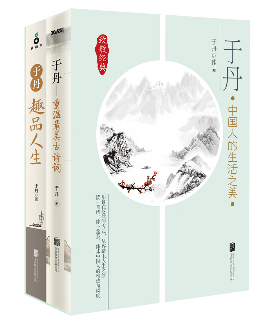 于丹：中国人的生活之美