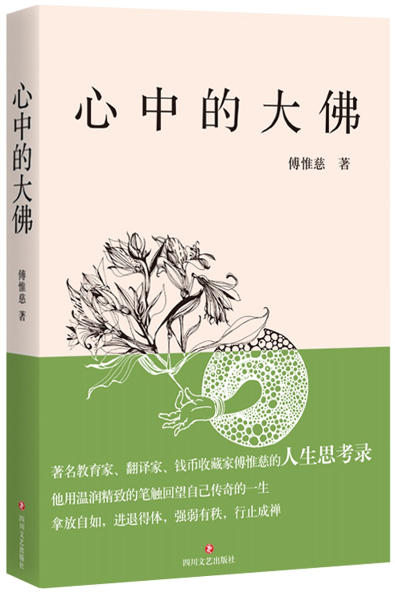心中的大佛