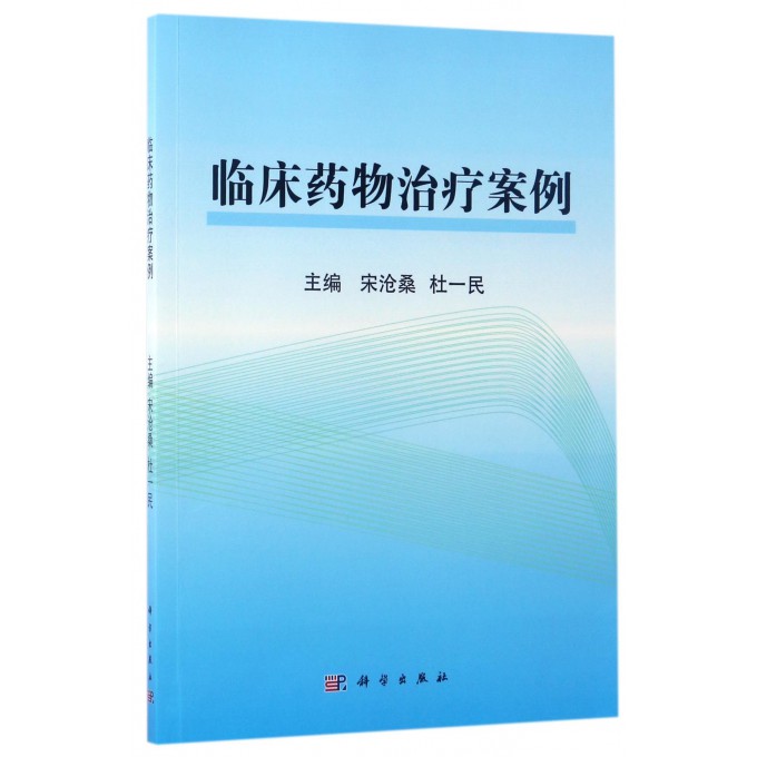 临床药物治疗案例