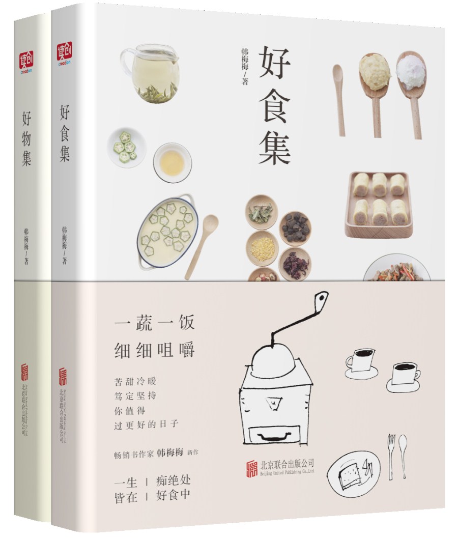 好食集+好物集（套装共2册）
