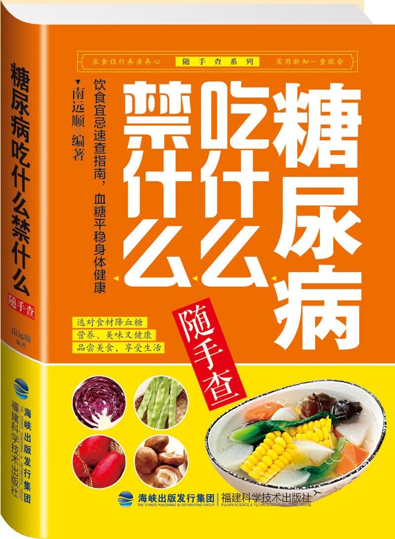 糖尿病吃什么禁什么