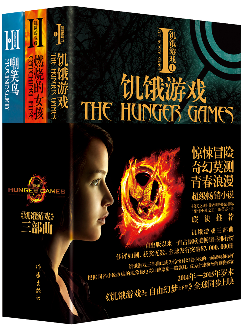 饥饿游戏三部曲饥饿游戏2