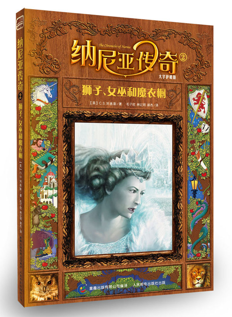 纳尼亚传奇2大字护眼版狮子,女巫和魔衣橱