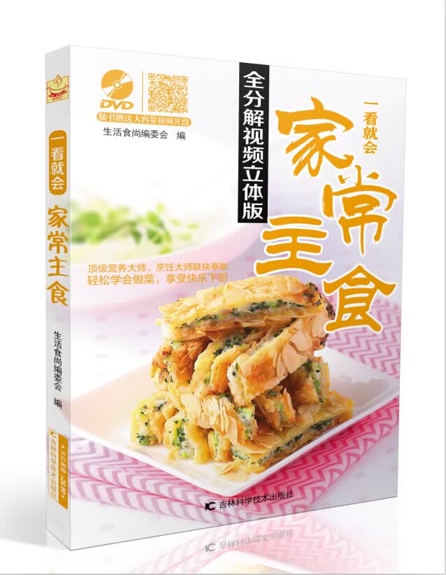 一看就会家常主食