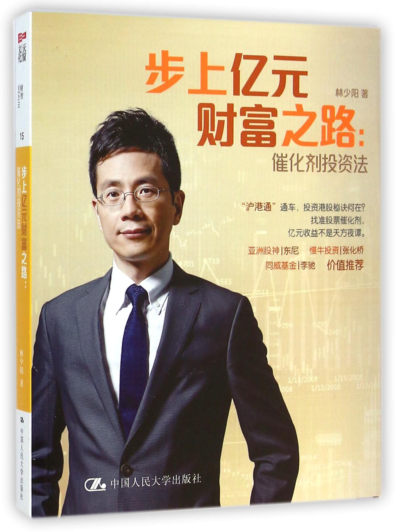 步上亿元财富之路--催化剂投资法