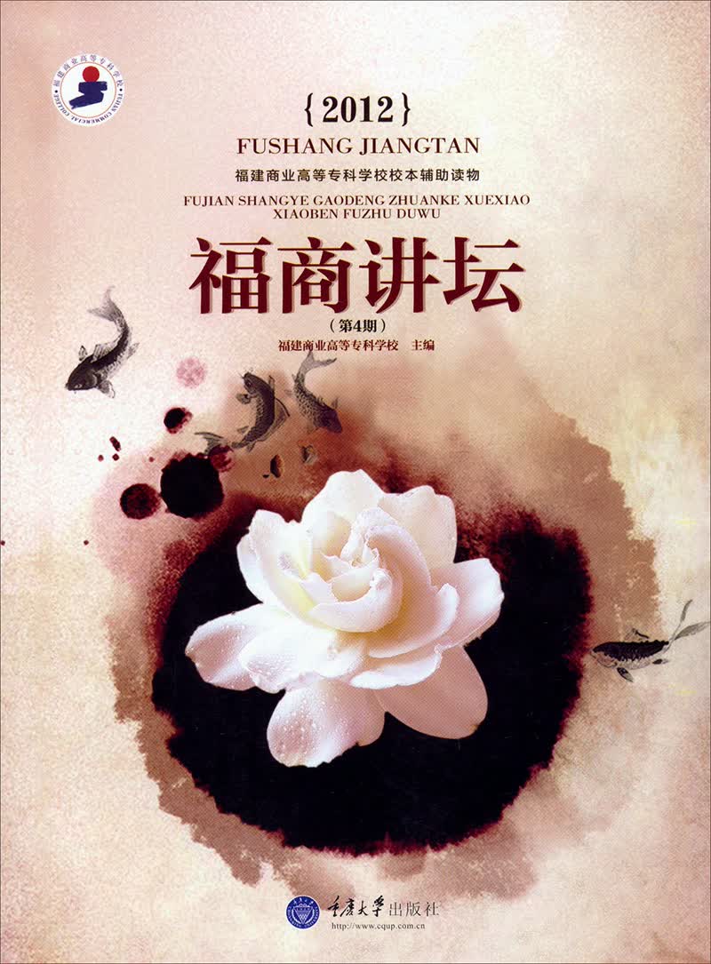 福商讲坛（第4期 2012）