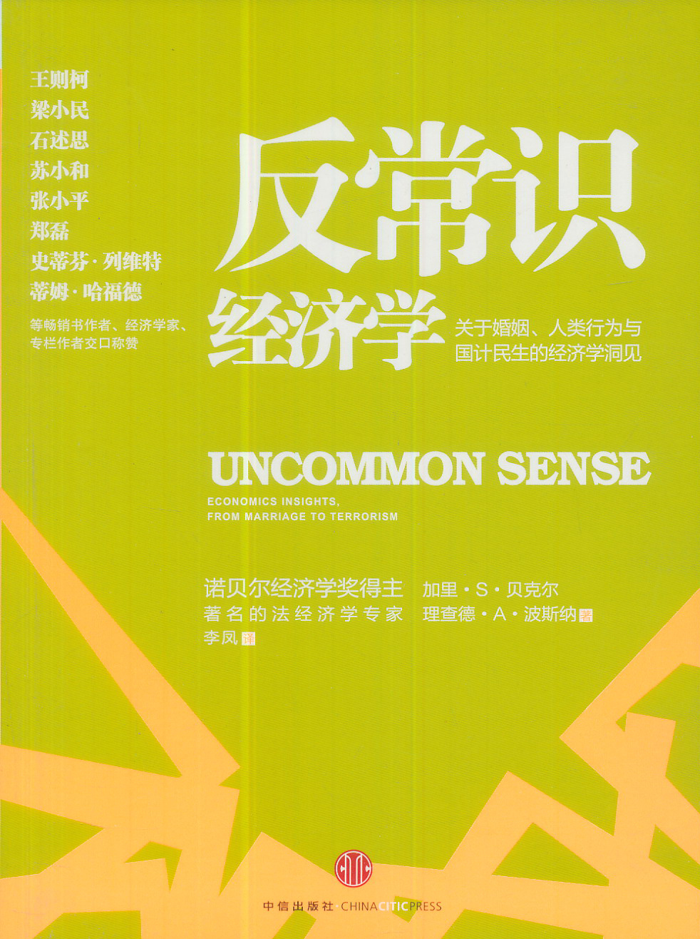 反常识经济学