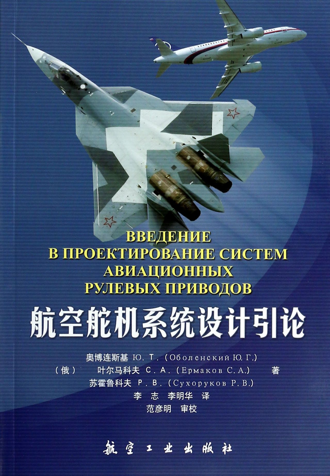 航空舵机系统设计引论