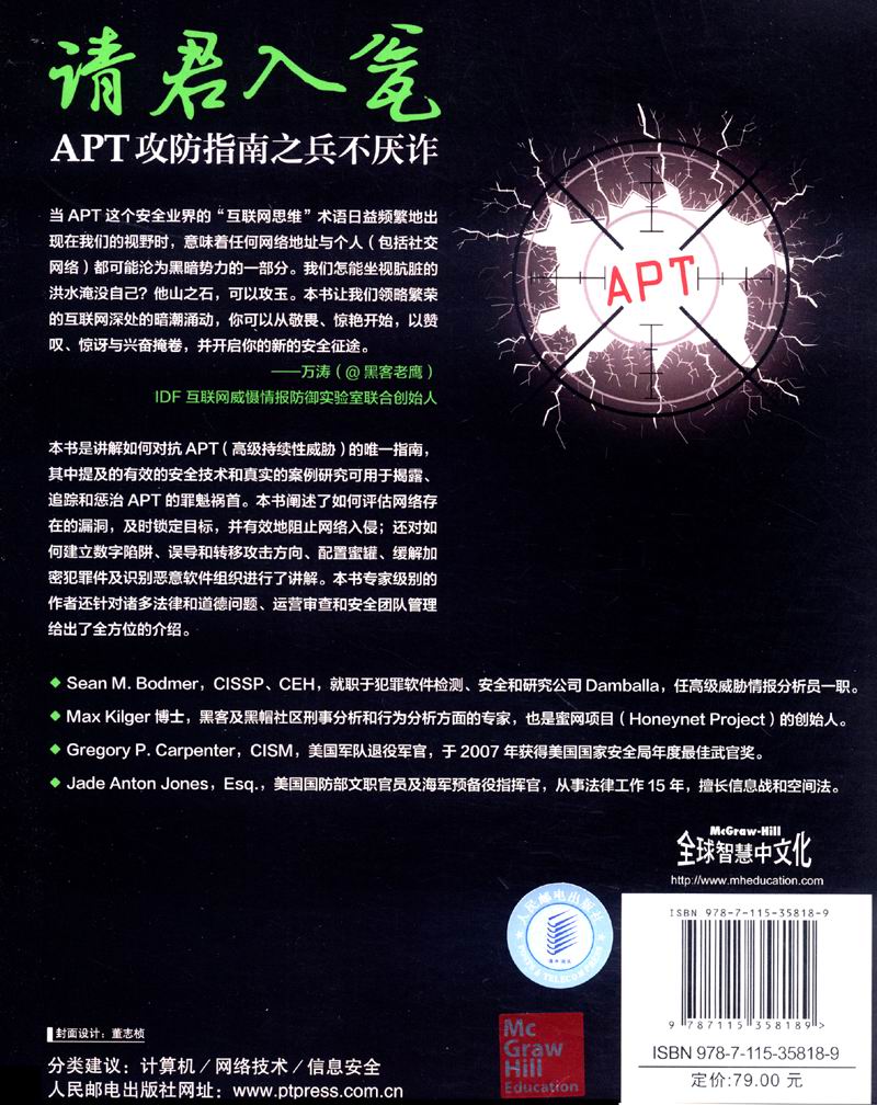 请君入瓮：APT攻防指南之兵不厌诈(异步图书出品)详情图