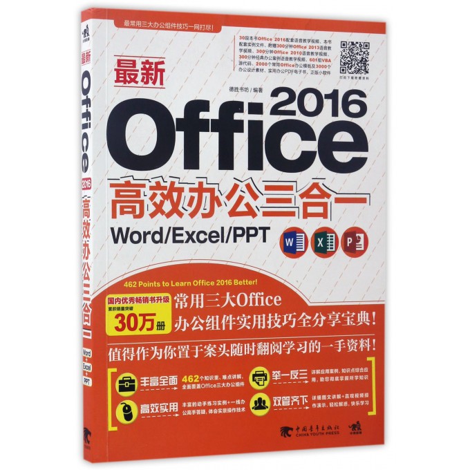 *新office2016高效办公三合一(wordexcelppt)