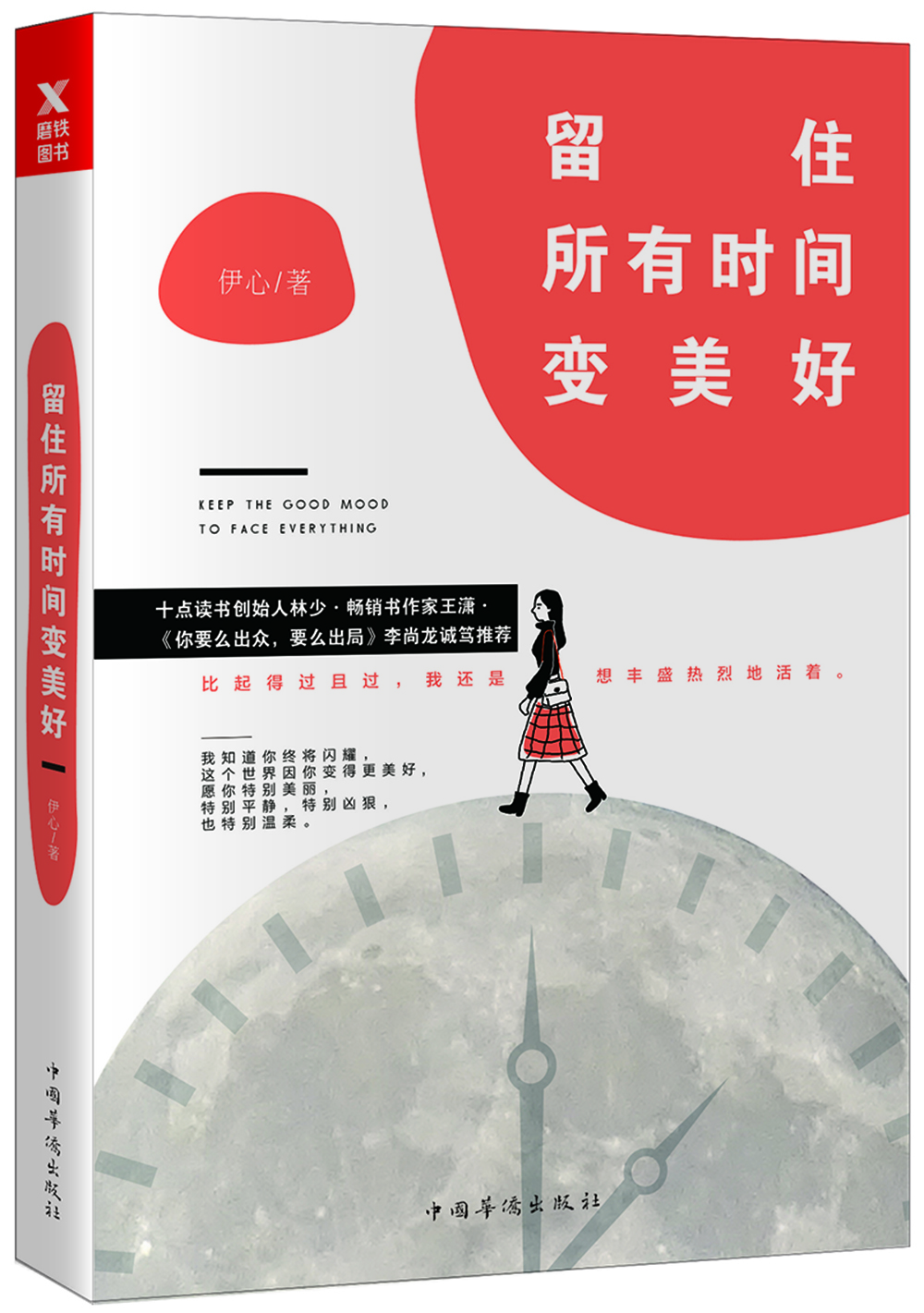 留住所有时间变美好