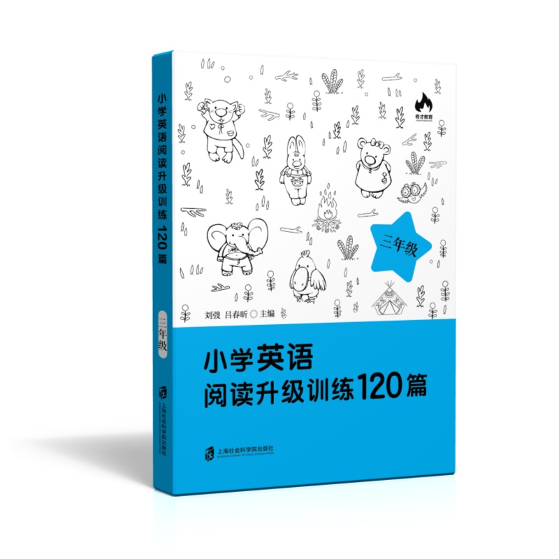 小学英语阅读升级训练120篇（三年级）