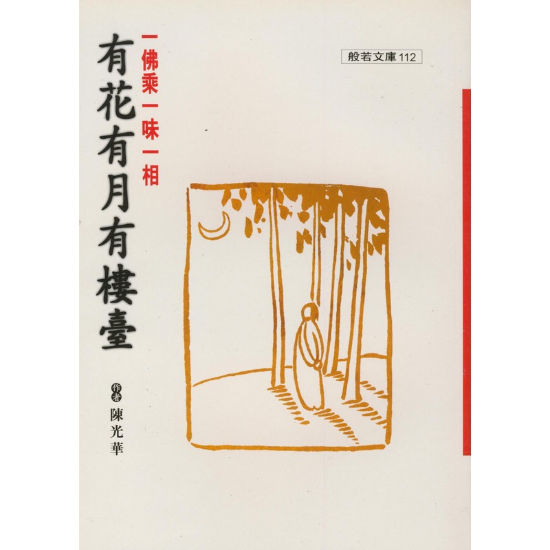 [B976] 有花有月有樓臺