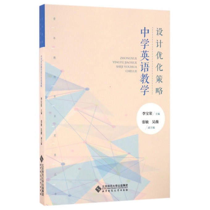 中学英语教学设计优化策略