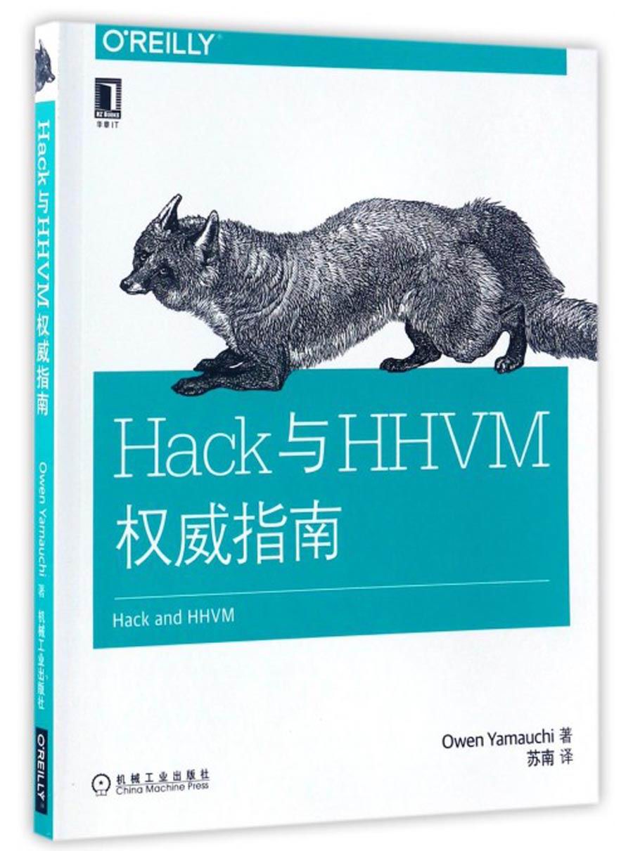 Hack与HHVM权威指南