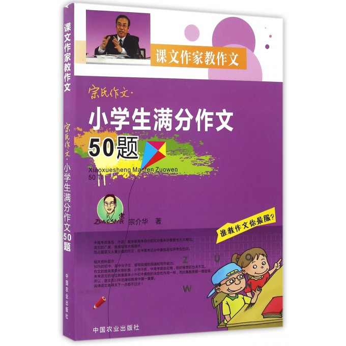 小学生满分作文50题(宗氏作文)/课文作家教作文