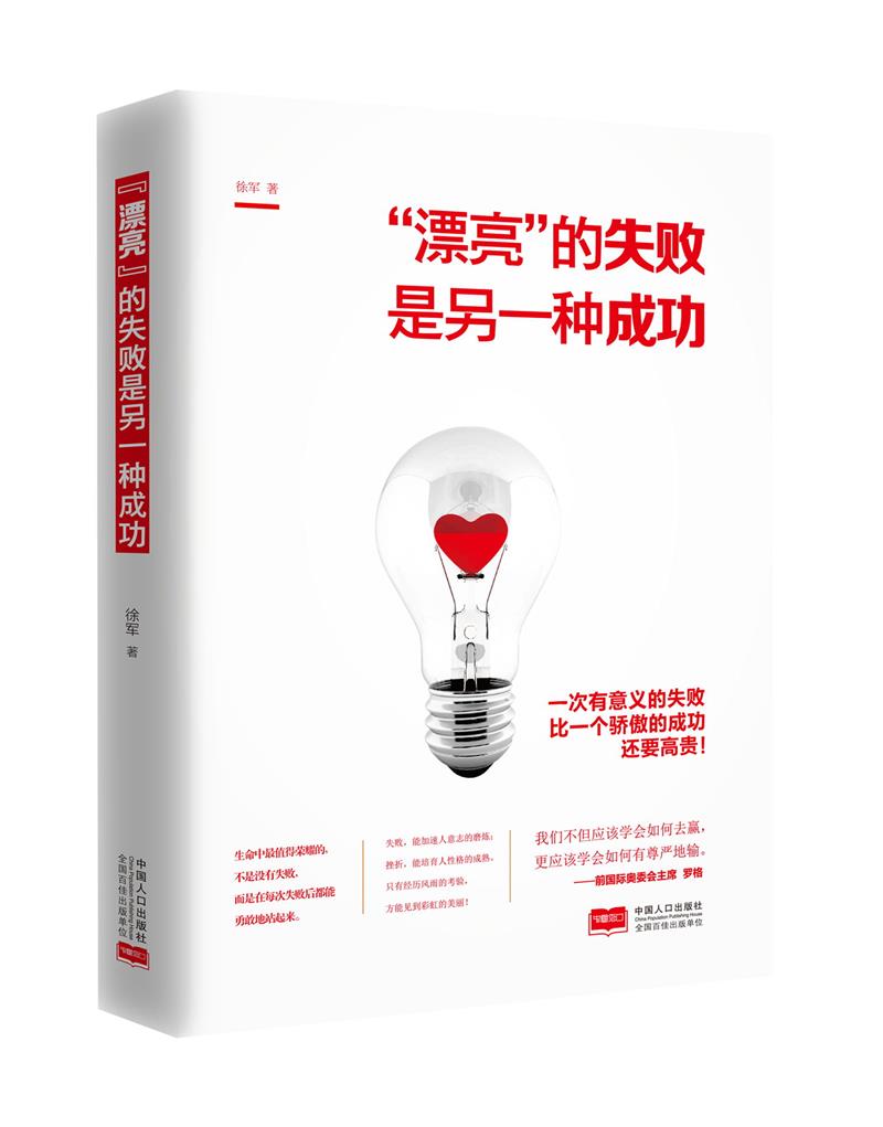 “漂亮”的失败是另一种成功