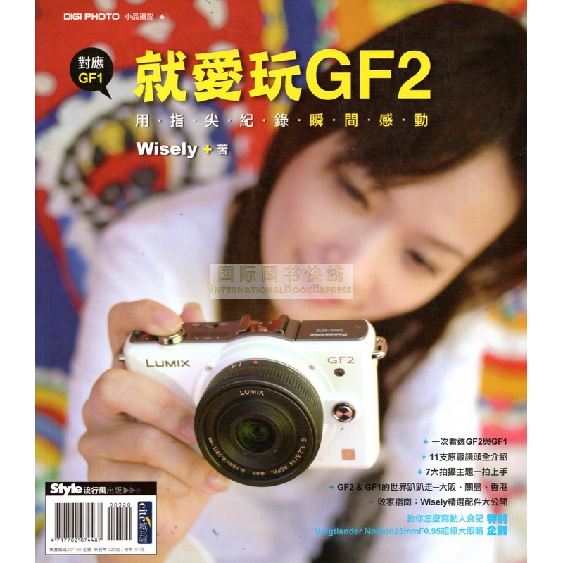 [17-6] 就愛玩GF2