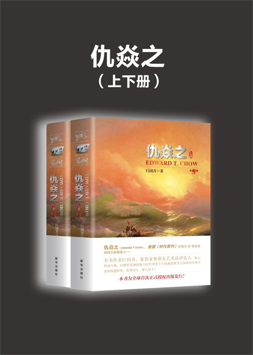 仇焱之(上下册)