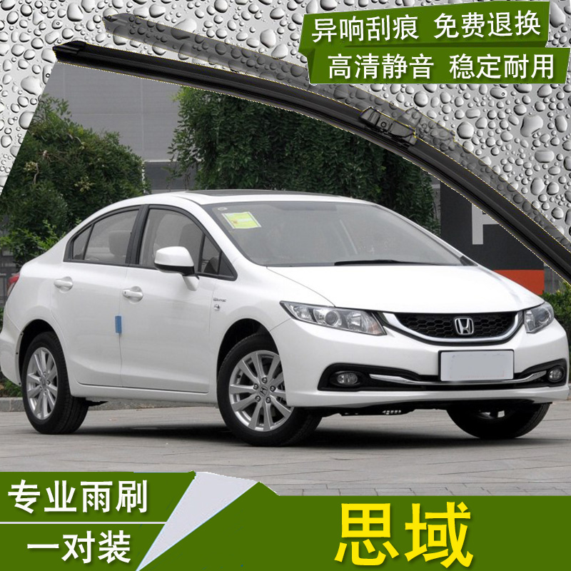 祥恒升适用于本田思域雨刷器 新思域雨刮片 老思域雨刮器无骨专用 老