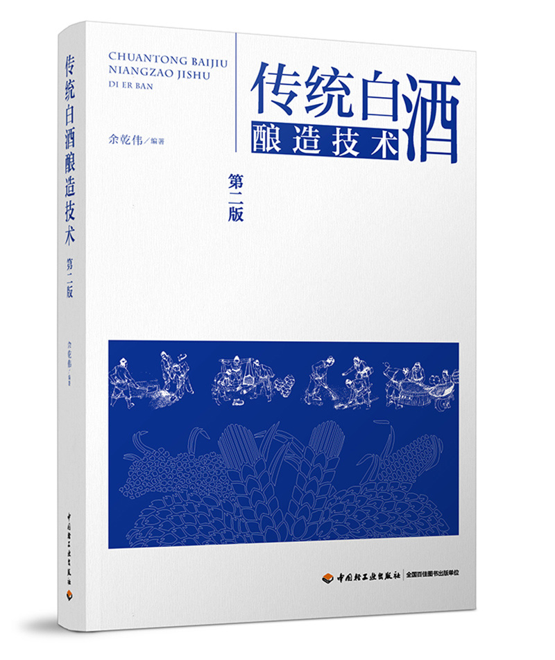 传统白酒酿造技术（第二版）高性价比高么？