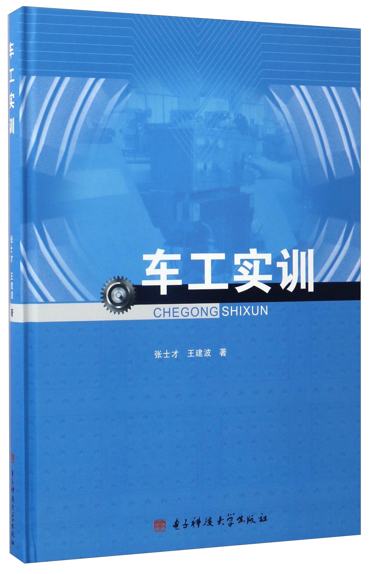 车工实训