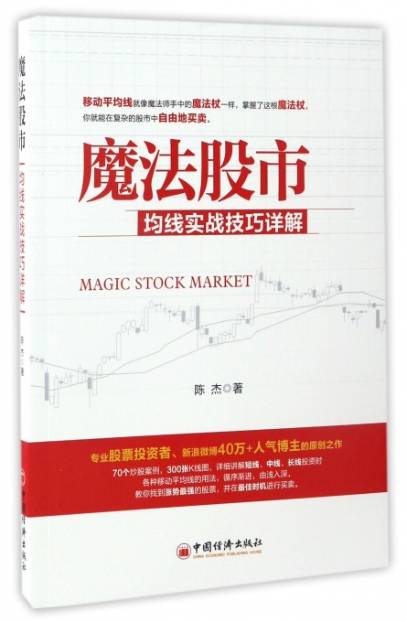 魔法股市(均线实战技巧详解)