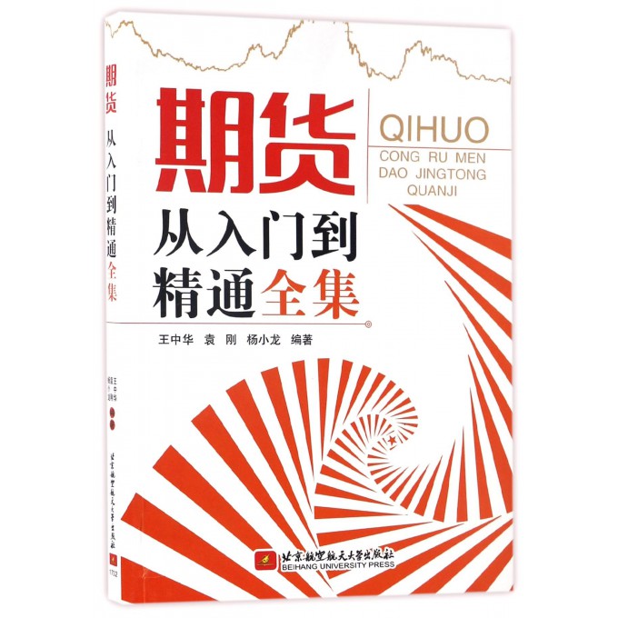 期货从入门到精通全集