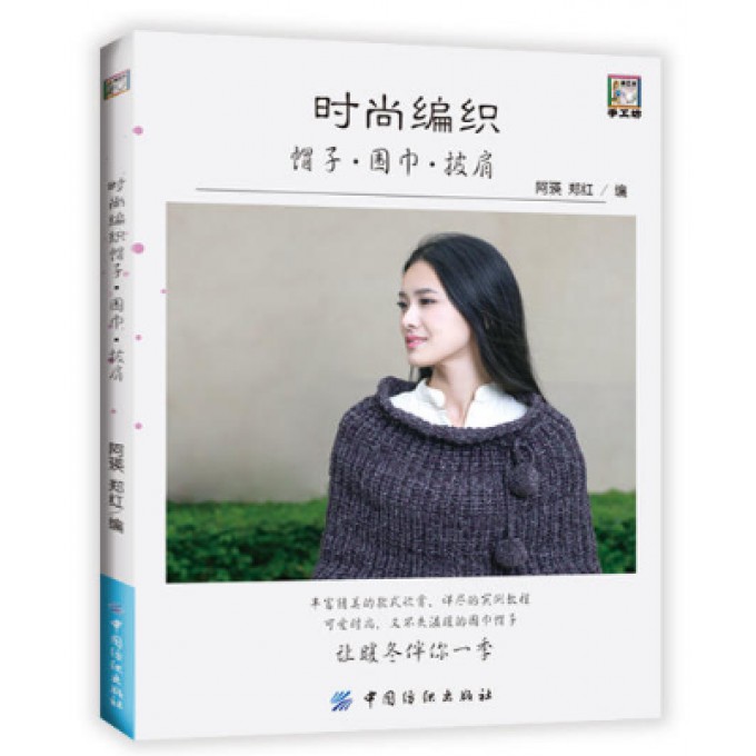 时尚编织帽子围巾披肩